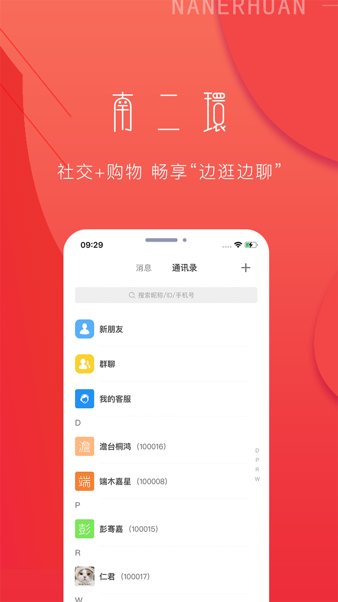 南二环免费版图2