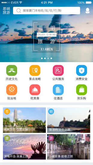 思明旅游手机版图1