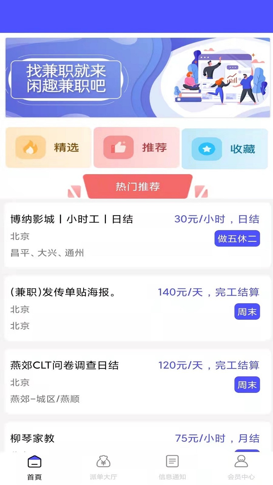 烽火聘客手机版图3