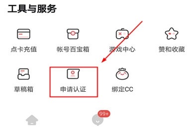 网易大神如何认证达人?图1