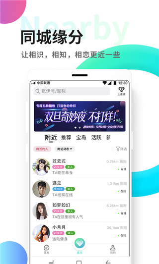 觅伊交友最新版图1