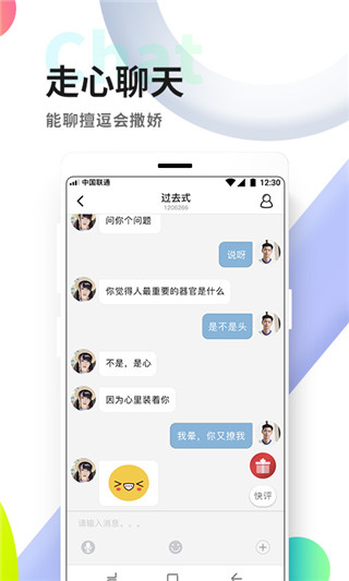 觅伊交友最新版图2