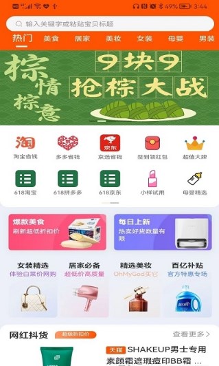 朵惠淘免费版图1