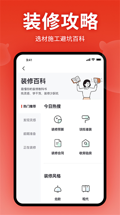 齐家装修网最新版图2